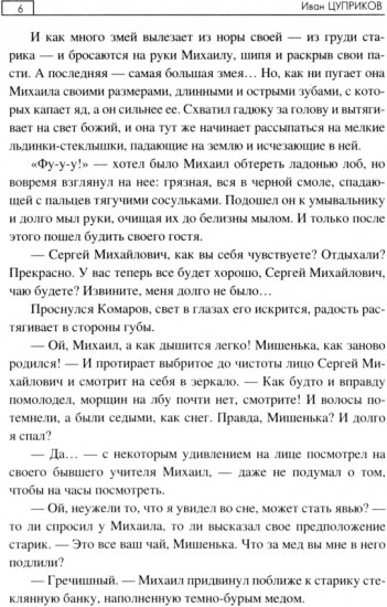 Под крылом чёрного ворона