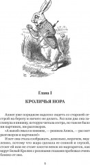 Алиса в Стране Чудес - Фото 2