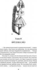 Алиса в Стране Чудес - Фото 3