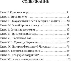 Алиса в Стране Чудес - Фото 7