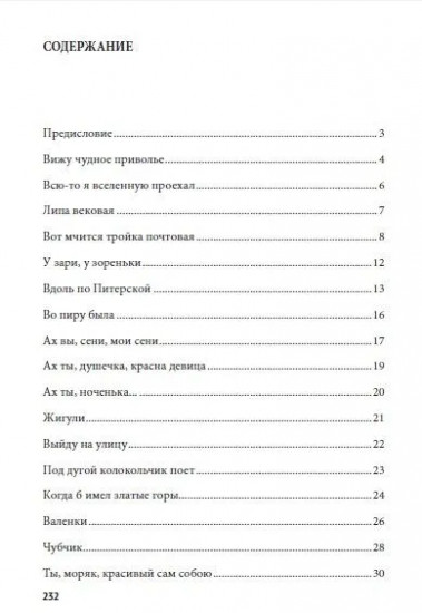 100 и 1 русская песня которую надо знать