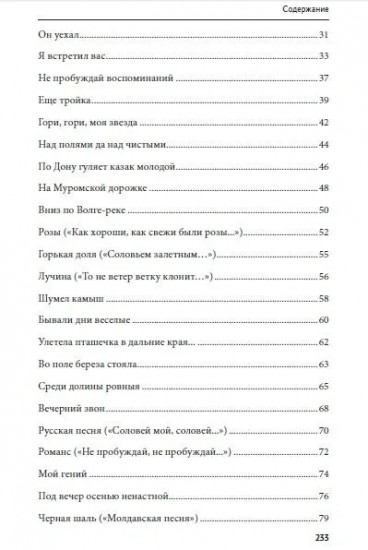 100 и 1 русская песня которую надо знать
