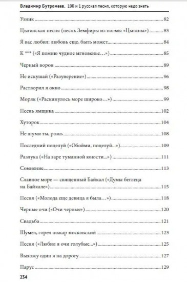100 и 1 русская песня которую надо знать