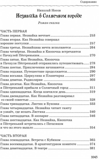 Все, все, все приключения Незнайки