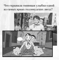 Одри Хепберн. Ангел с печальными глазами - Фото 4