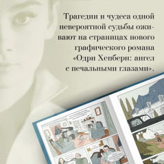 Одри Хепберн. Ангел с печальными глазами - Фото 5