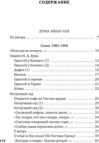 «Скажи мне нет, скажи мне да...»