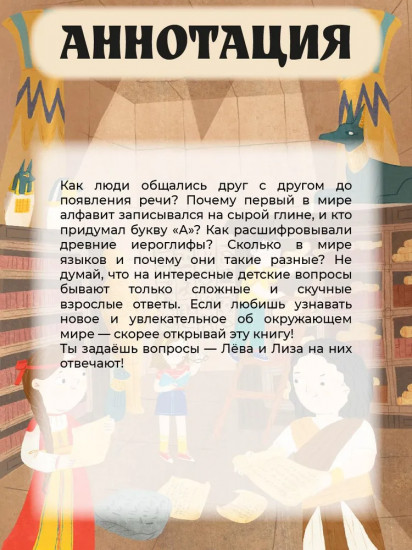 Лева и Лиза изучают историю языков