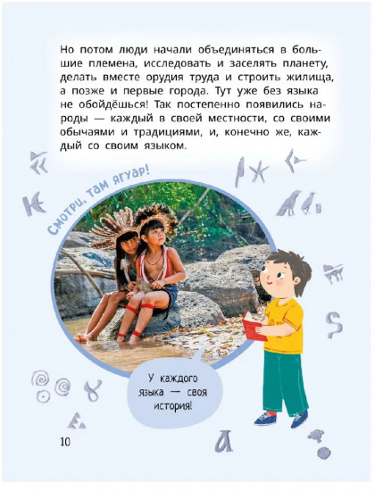 Лева и Лиза изучают историю языков