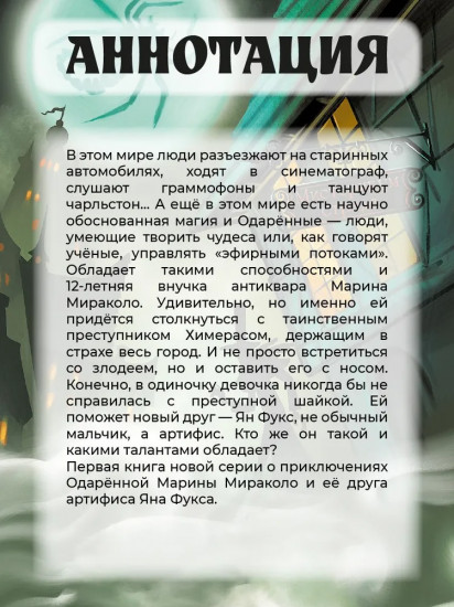 Музей кошмарных вещей