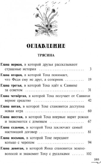 Трясина