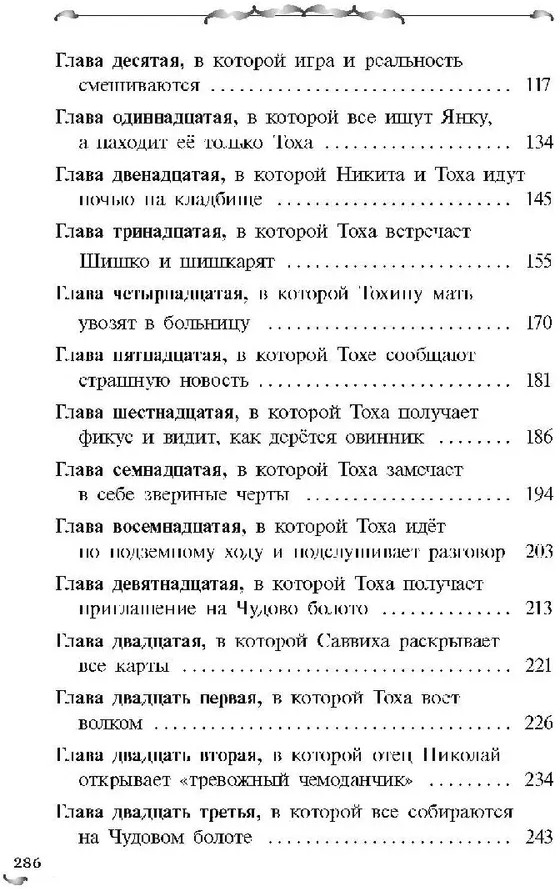 Трясина | Метавселенные фэнтези | Фото 4