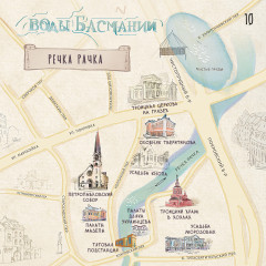Воды Басмании. Детский путеводитель по Москве. Книга 1 - Фото 3