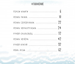 Воды Басмании. Детский путеводитель по Москве. Книга 1 - Фото 5