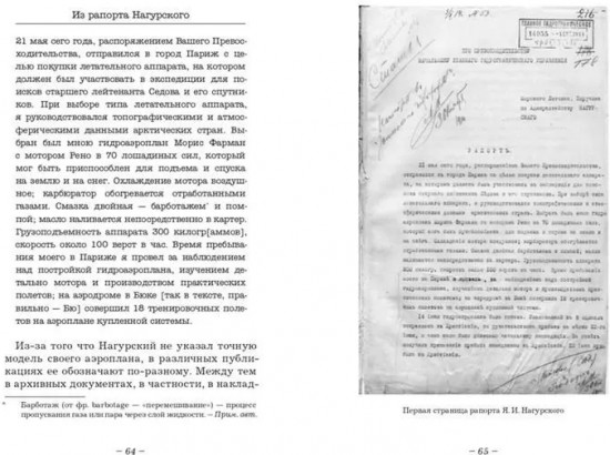 Ян Нагурский. Первый полярный летчик