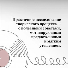 Из ничего. Искусство создавать искусство - Фото 4