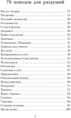 Из ничего. Искусство создавать искусство - Фото 8