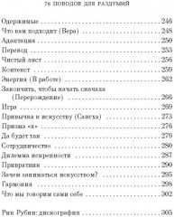 Из ничего. Искусство создавать искусство - Фото 10