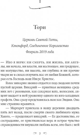 Побег в Тоскану
