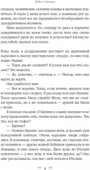Побег в Тоскану
