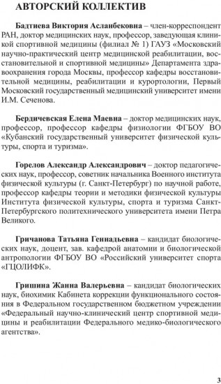 Базовая подготовка врача по спортивной медицине