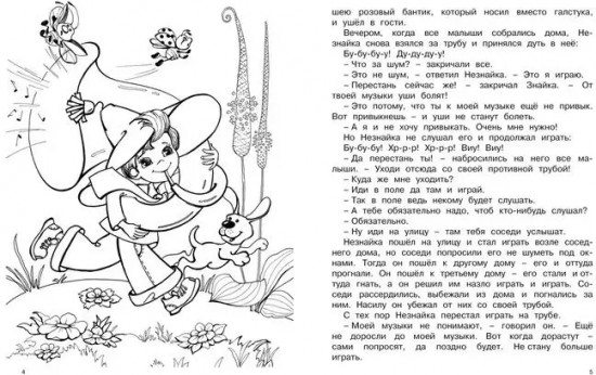 Незнайка. Большая книга творчества