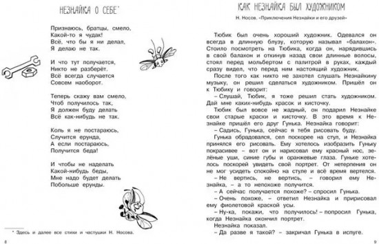 Незнайка. Большая книга творчества