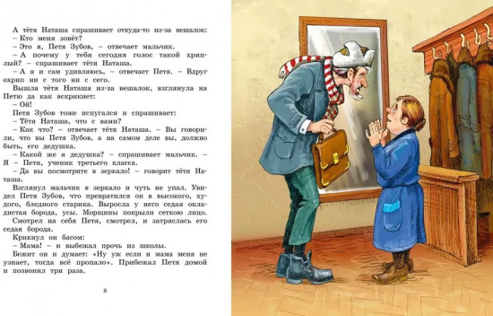 Сказка о потерянном времени