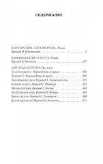 Корпорация «Бессмертие» - Фото 1