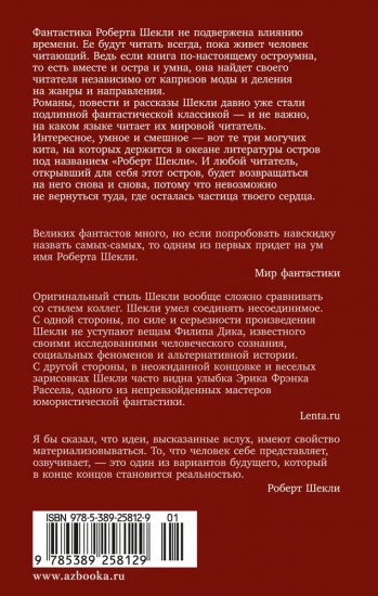 Корпорация «Бессмертие»