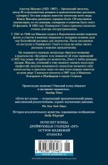 Ночи нет конца - Фото 2