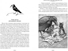 Питер Пэн и Венди. Дети воды. Ветер в ивах - Фото 4