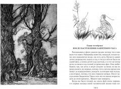 Питер Пэн и Венди. Дети воды. Ветер в ивах - Фото 5