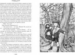 Питер Пэн и Венди. Дети воды. Ветер в ивах - Фото 6