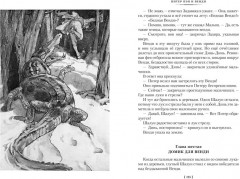 Питер Пэн и Венди. Дети воды. Ветер в ивах - Фото 7