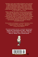 Питер Пэн и Венди. Дети воды. Ветер в ивах - Фото 8