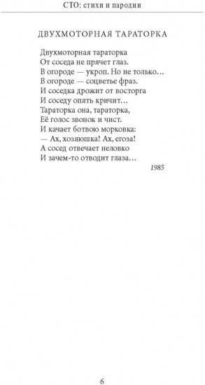 СТО. Стихи и пародии