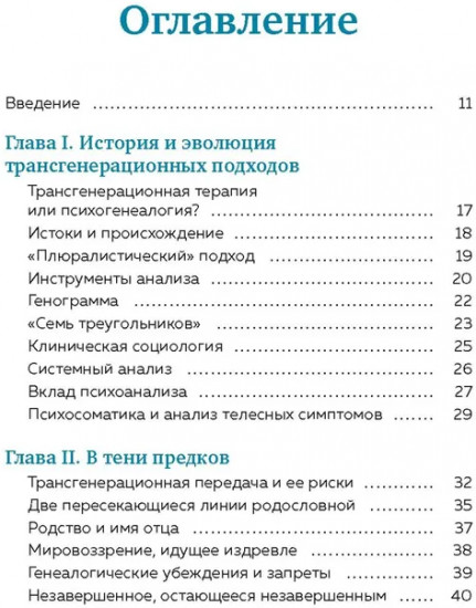 Яблочко от яблони. Как прошлое твоего рода влияет