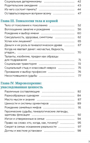 Яблочко от яблони. Как прошлое твоего рода влияет