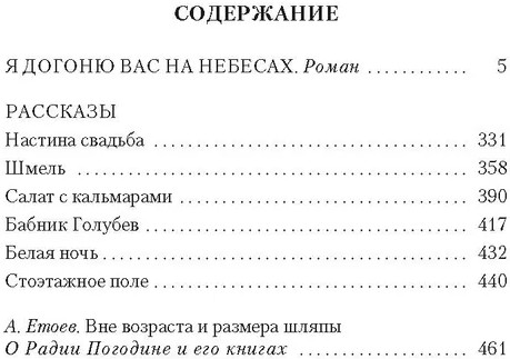 Я догоню вас на небесах