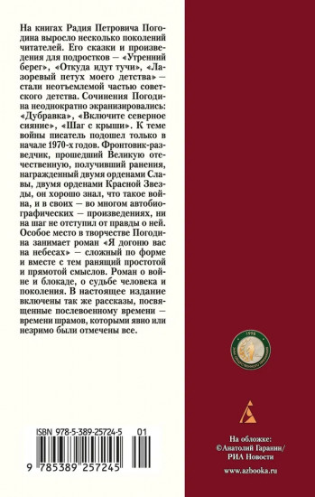 Я догоню вас на небесах