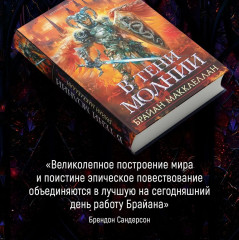 В тени молнии - Фото 6