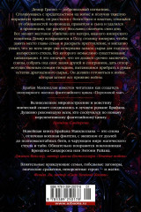 В тени молнии - Фото 11