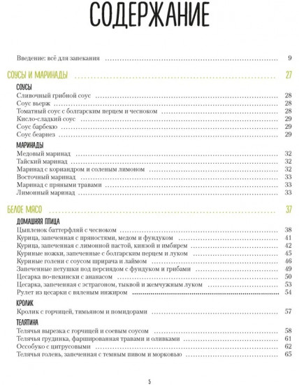 В духовке и на гриле