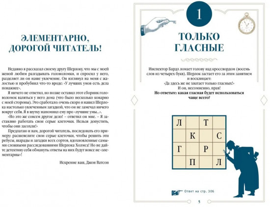 300 загадок Шерлока Холмса