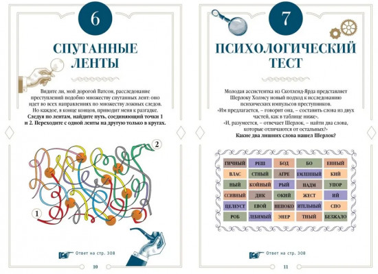 300 загадок Шерлока Холмса