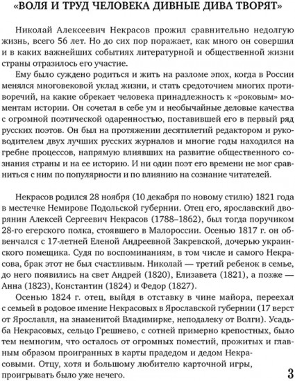 Кому на Руси жить хорошо. Поэмы
