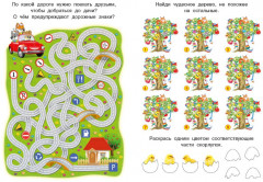 Лабиринтики и задания №4 - Фото 2