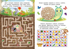Лабиринтики и задания №4 - Фото 3