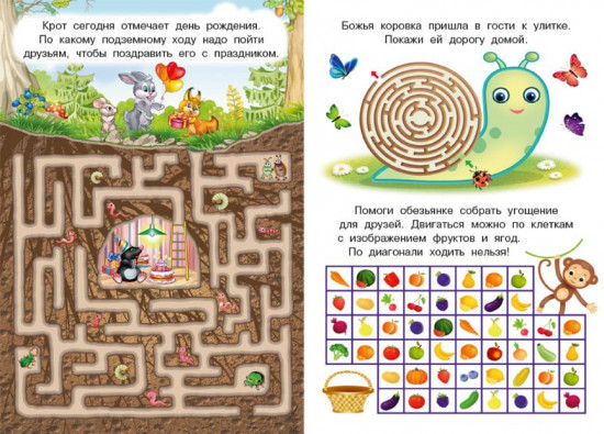 Лабиринтики и задания №4